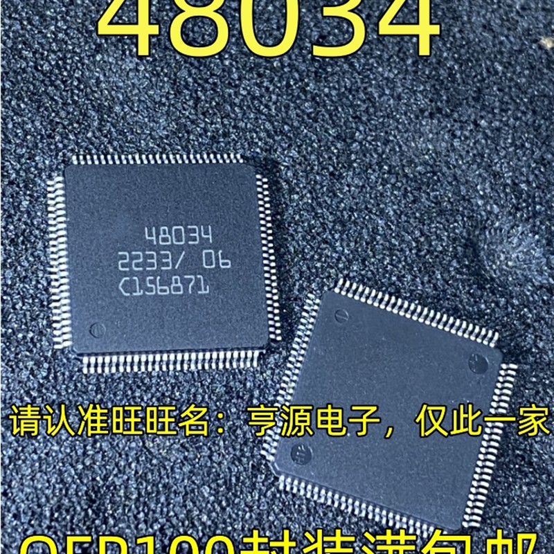 48034 QFP100 40217 QFP64 汽车电脑板常用易损芯片 QFP100