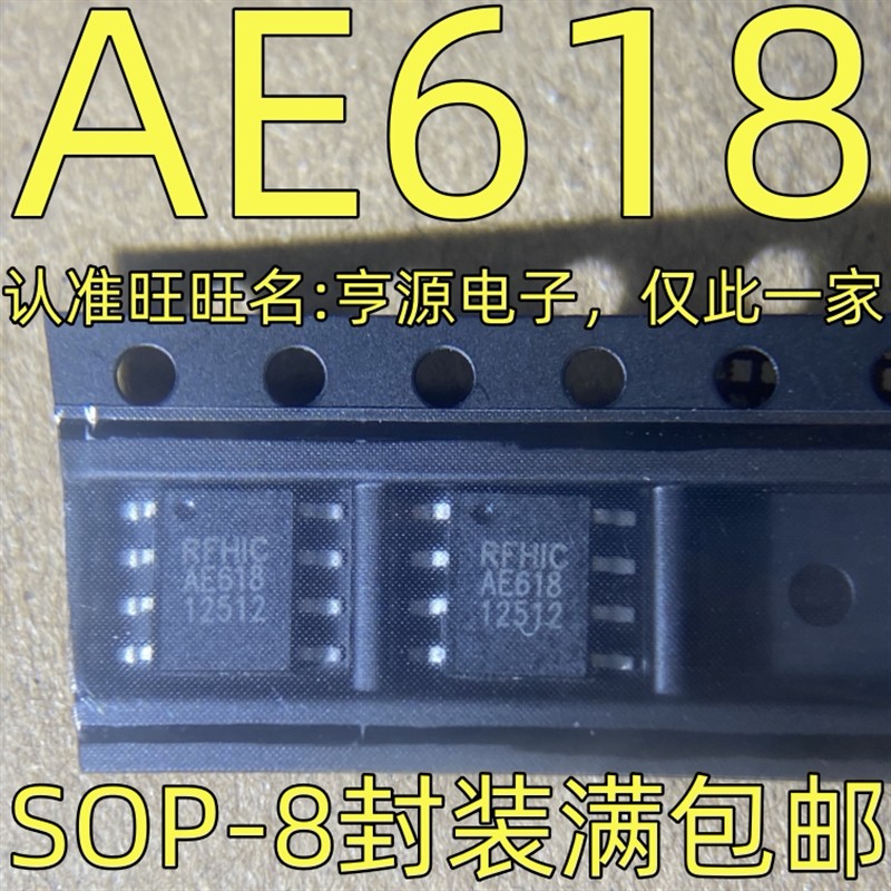 AE618 RFHIC 噪音放大器芯片IC 射频放大器 SOP-8封装 质量保证