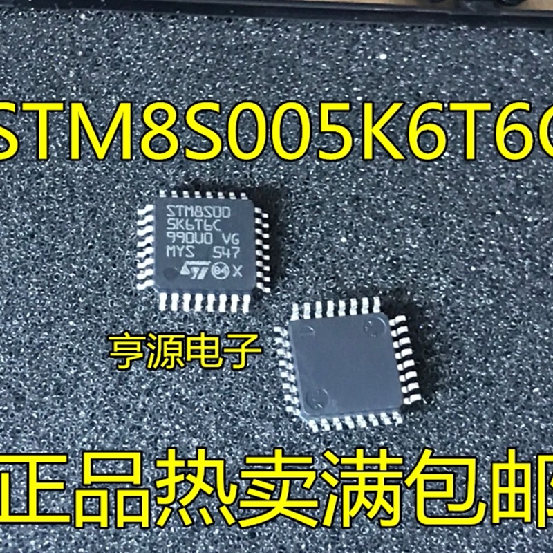 STM8S005 STM8S005K6T6C STM8S005K6T6 微控制器单片机芯片IC全新