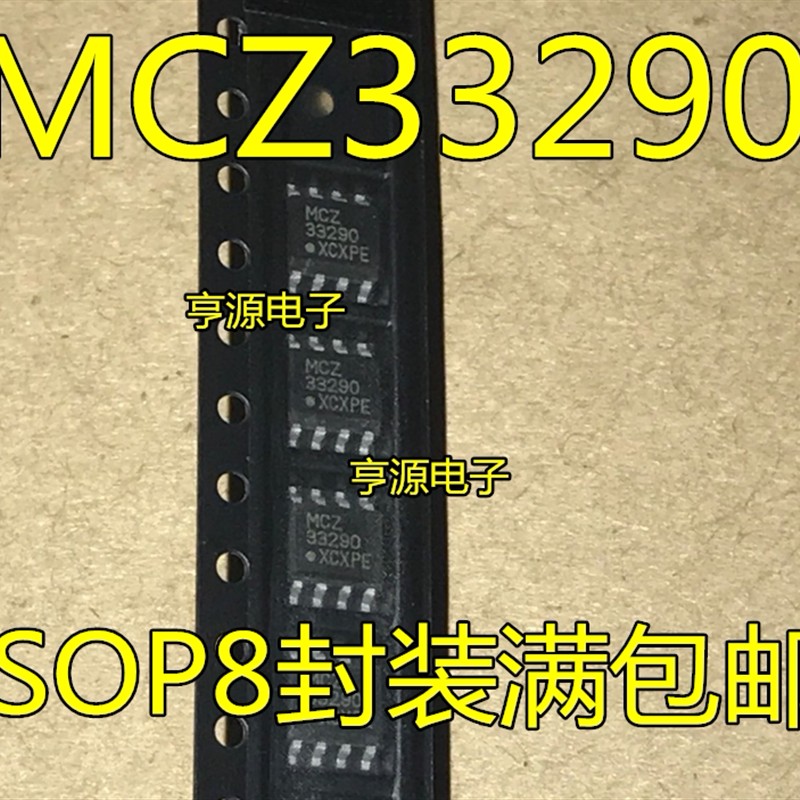全新原装正品 MC33290 MCZ33290 MCZ33290EFR2 贴片SOP8 可直拍