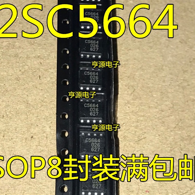 2SC5664  C5664 驱动芯片 贴片SOP8脚 汽车发动机车身电脑IC芯片