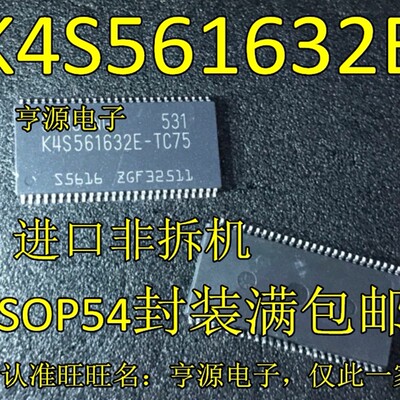 5个起拍K4S561632E  K4S561632E-TC75 32M SD内存芯片 路由升级