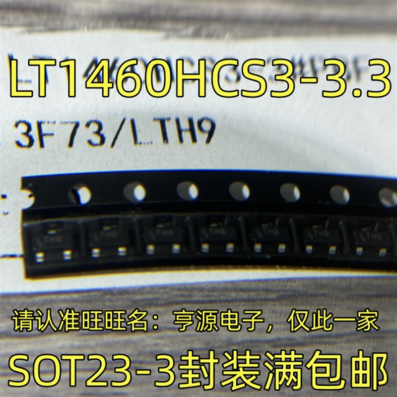 LT1460HCS3-3 丝印LTH9 SOT23-3封装 集成电路 质量保证 欢迎咨询