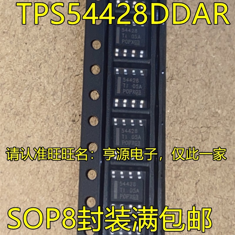 TPS54428 TPS54428DDAR 54428 TPS54427DDAR  丝印54427 SOP8