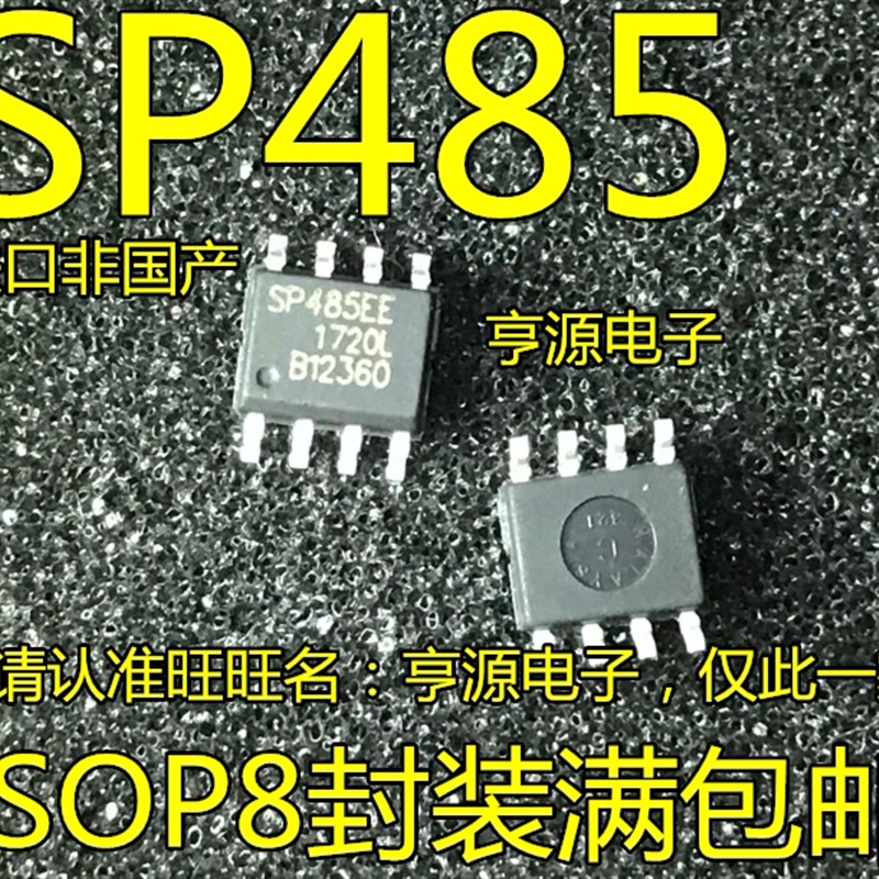 进口非国产SP485 SP485EE EEN EEP ECN EEN 485REN-L直插贴片都有