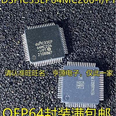 DSPIC33EP64MC206-I/PT GS506-I/PT-E 33EP16GS202-I/SS 256MC206