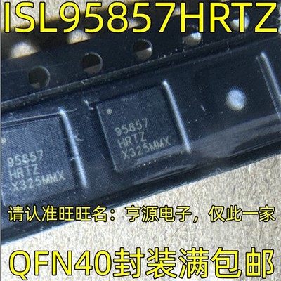 ISL95857HRTZ 95857HRTZ QFN QFN40封装 质量保证 欢迎咨询