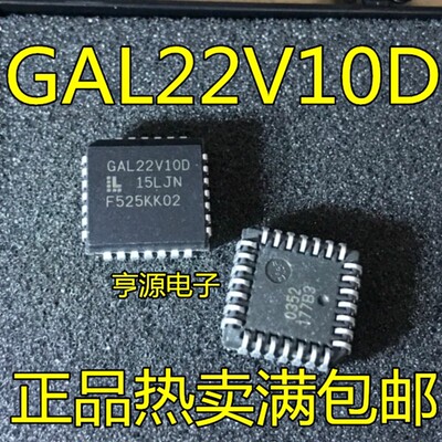 5个起拍GAL22V10D-15LJ  C-7LJ PALCE22V10H-15JC/4 ATF22V10CQZ