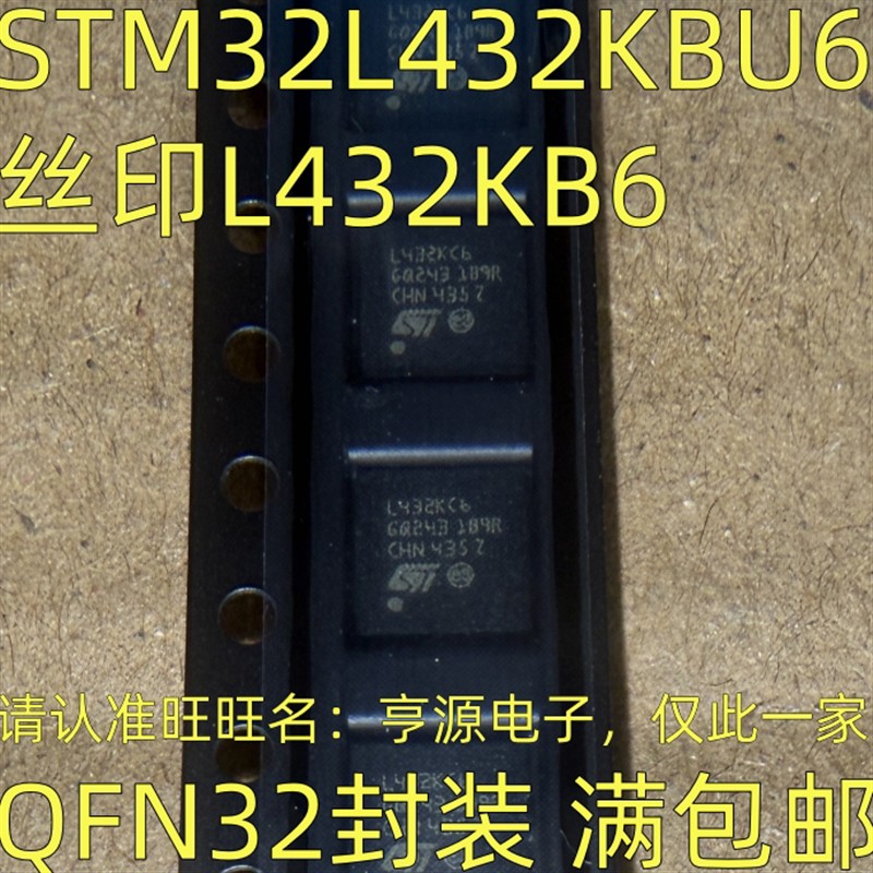 STM32L432KBU6 丝印L432KB632位微控制器MCU欢迎咨询质量保证