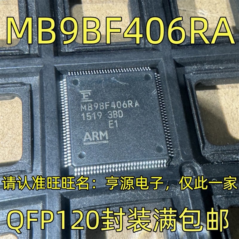 MB9BF406RA MB9BF406RAPMC-G-UNE1 QFP120封装 集成电路 质量保证