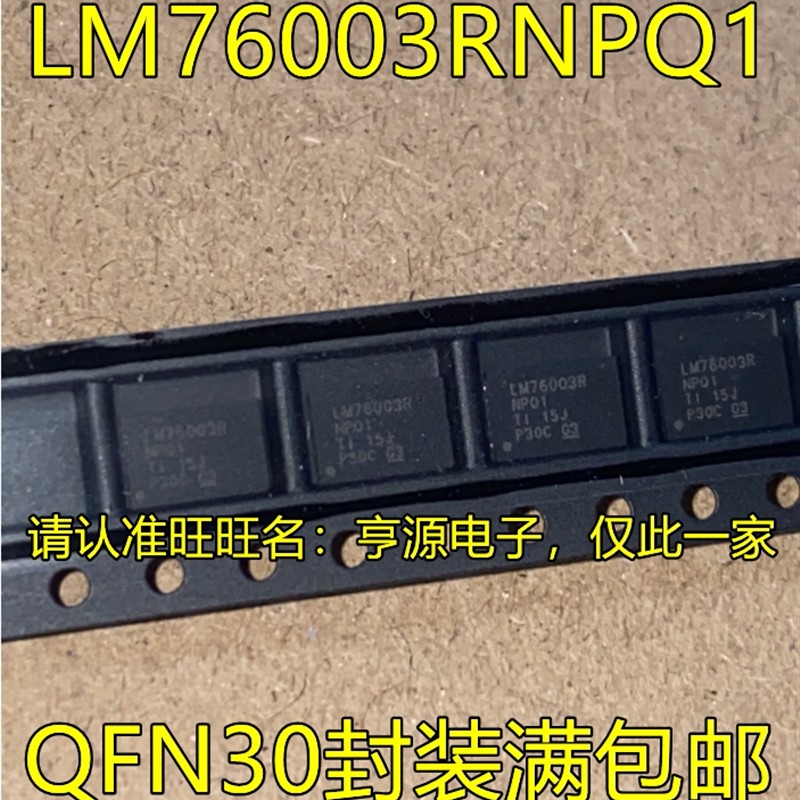 LM76003RNPQ1 LM76003RNP QFN30封装 开关稳压 DC-开关芯片IC