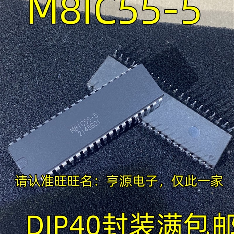 M8IC55-5 M81C55-5  DIP40脚 直插 集成电路双列直插芯片 质量好