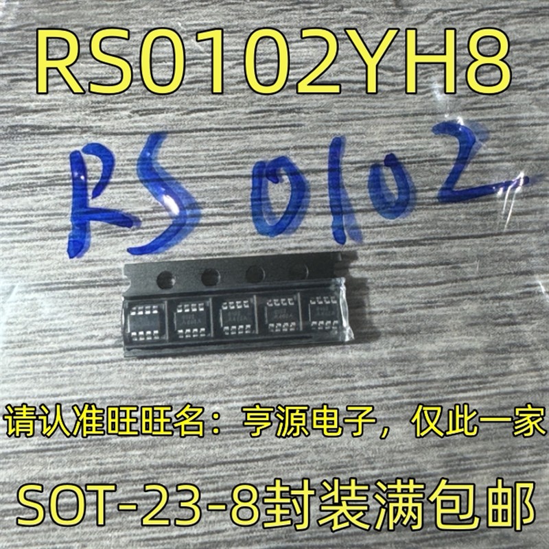 RS0102 RS0102YH8 SOT23-8封装 集成电路质量保证 欢迎咨询
