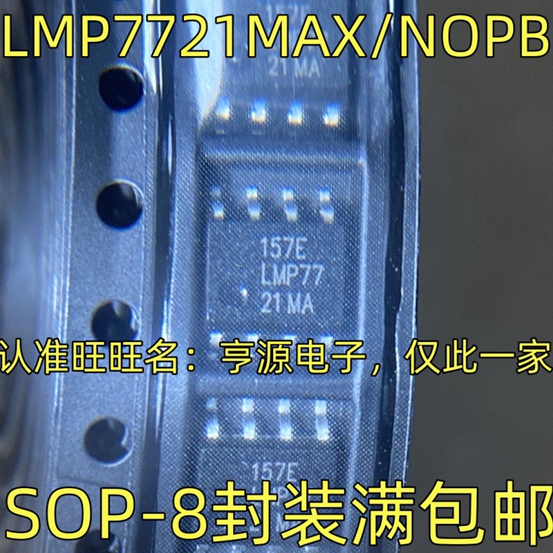 LMP7721MAX/NOPB 丝印LMP7721MA运算放大器芯片 SOP-8  质量保证