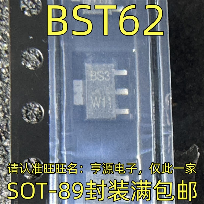 BST62型号 SOT-89封装集成电路质量保证欢迎咨询型号