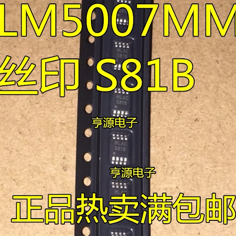 LM5007MM LM5007MMX 丝印 S81B LM5022MMX 丝印5022 MSOP 全新