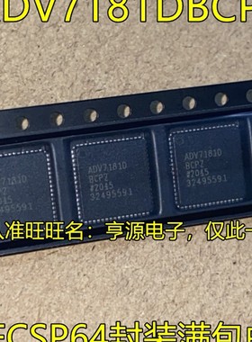 ADV7181D ADV7181DBCPZ LFCSP64封装  视频解码器芯片 可直拍