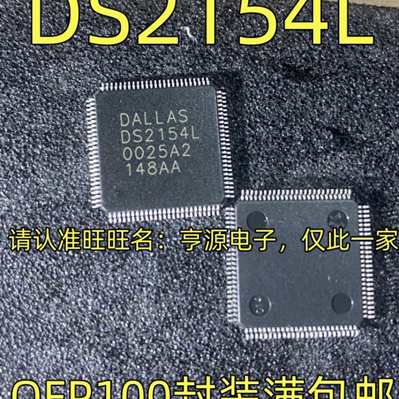 DS2154L DS2155L DS5250F-125 FP-125 QFP100封装 进口现货