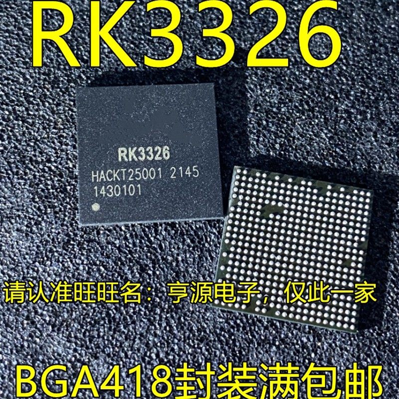 RK3326 BGA418封装 集成电路平板主控芯片IC 安卓四核处理器