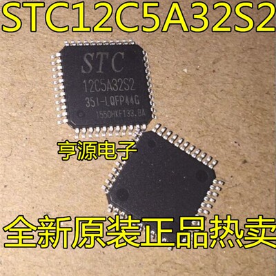 5个起拍STC12C5A32 5A16 5A56S2S2-35I-LQFP44 12LE5A32S2-35I-L