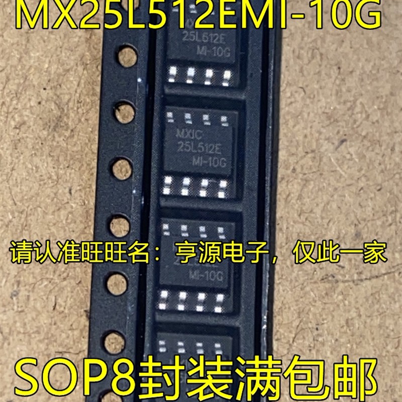 MX25L512EMI-10G SOP8 25L512EMI-10G 512K-BIT存储器 全新原装
