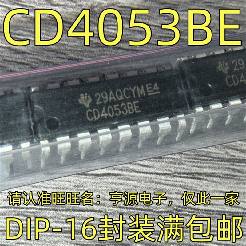 CD4053BE DIP-16封装 集成电路质量保证 欢迎咨询 进口 现货