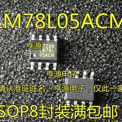 LM78L05ACM LM78L05 SOP8 线性稳压器 低价 全新原装 量大价优