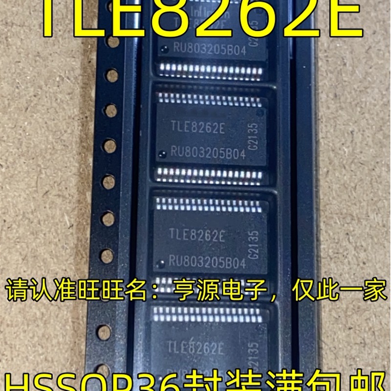 TLE8262E HSSOP36脚贴片 热卖汽车易损电脑板芯片 汽修专用