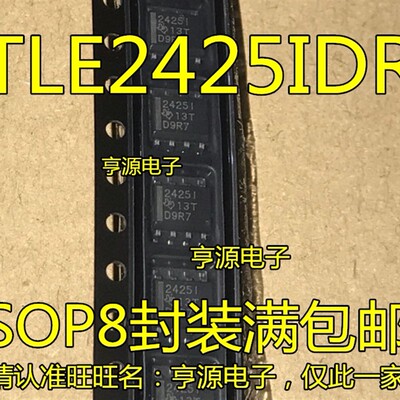 5个起拍TLE2425 TLE2425I TLE2425IDR 2425I  TLE2142IDR CDR  2