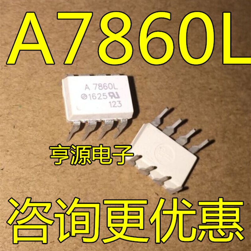A7860P A7860L HCPL-7860L 光耦直插DIP-8 全新可直拍 质量保证