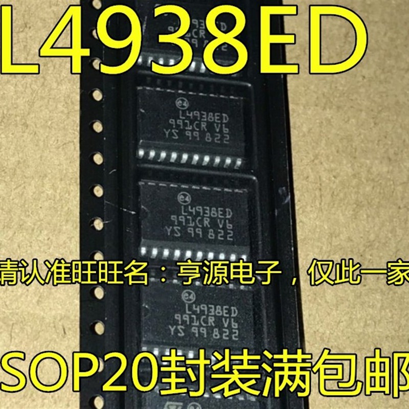原装  L4938   L4938ED 低压差稳压器芯片  汽车电脑版IC芯片全新