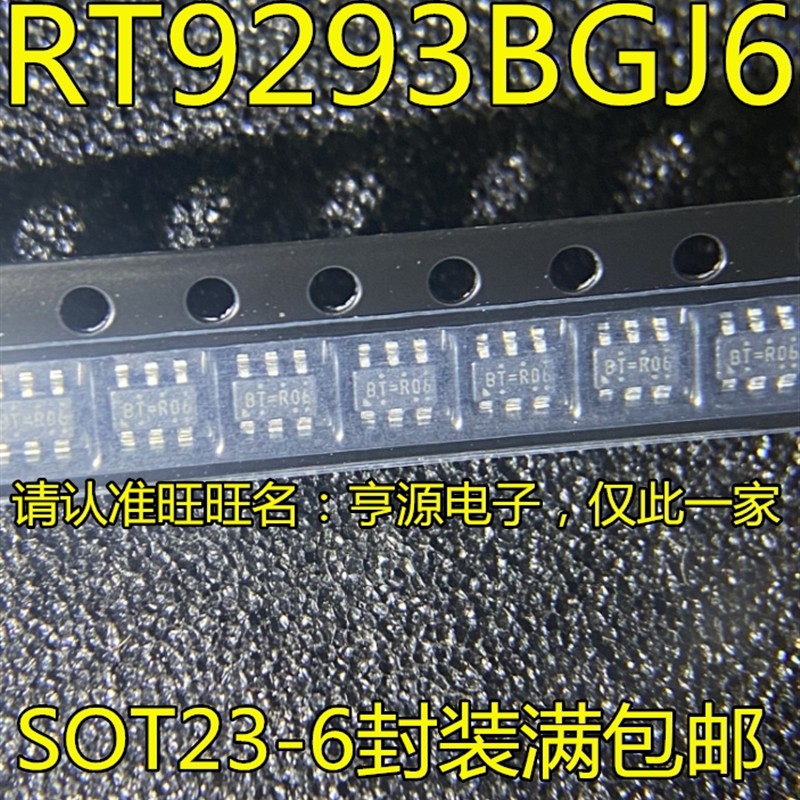 原装  RT9293BGJ6 RT9293 SOT23-6 BT= 贴片 驱动器 集成 IC芯片