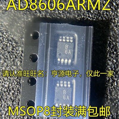 5个起拍AD8606  AD8606ARM AD8606ARMZ 丝印B6A MSOP8 精密放器