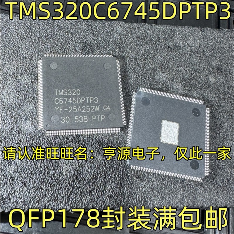 TMS320C6745DPTP3 QFP178 进口集成电路芯片 数字信号处理器芯片