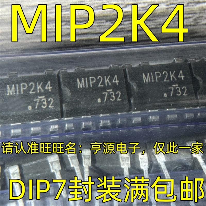 MIP2K4 DIP7 热卖 变频三菱空调开关电源管理芯片IC 欢迎咨询