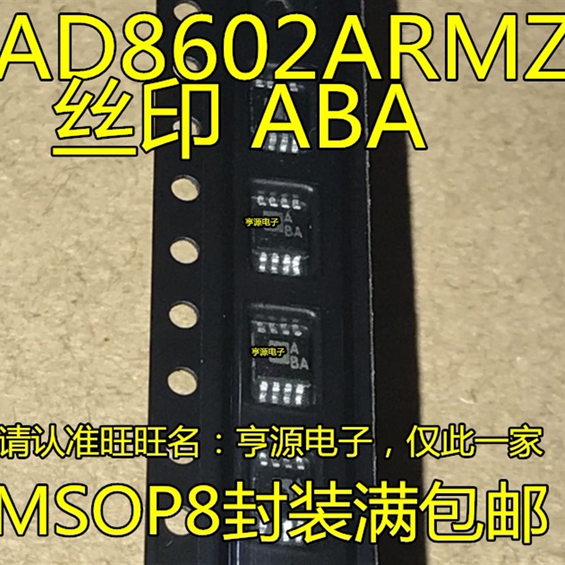 AD8602ARM  AD8602ARMZ AD8602 丝印ABA MSOP8 精密运算放大器IC