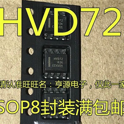 SN65HVD72  SN65HVD72DR HVD72 SN65HVD256DR HVD256 SOP8 全新