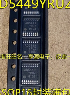 AD5449YRUZ AD5429YRU YRUZ TSSOP16封装 DA数模转换器芯片