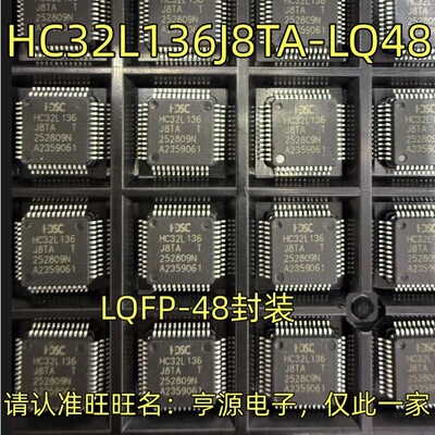 HC32L136J8TA-LQ48 LQFP-48封装 位微控制器-MCU 欢迎咨询