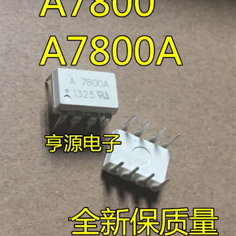 直插光耦 A7800 A7800A HCPL7800 HCPL-7800 光电藕合DIP/SOP均有