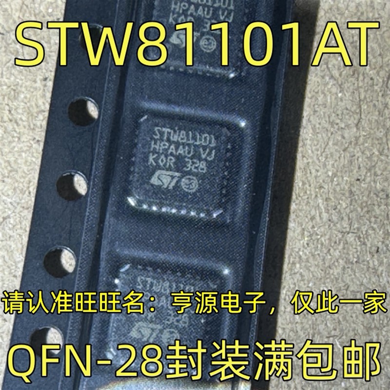 STW81101AT QFN-28封装 射频频率合成器 进口现货 欢迎咨询