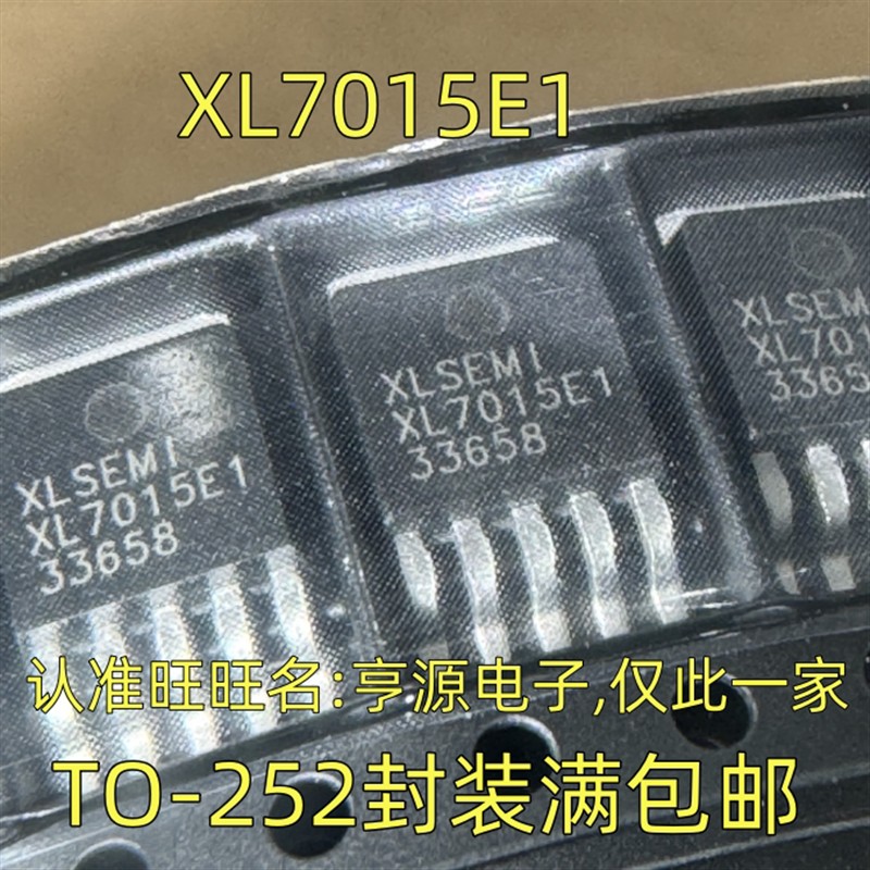 XL7015E1 TO-252 封装 集成电路 质量保证 欢迎咨询 现货 满包邮
