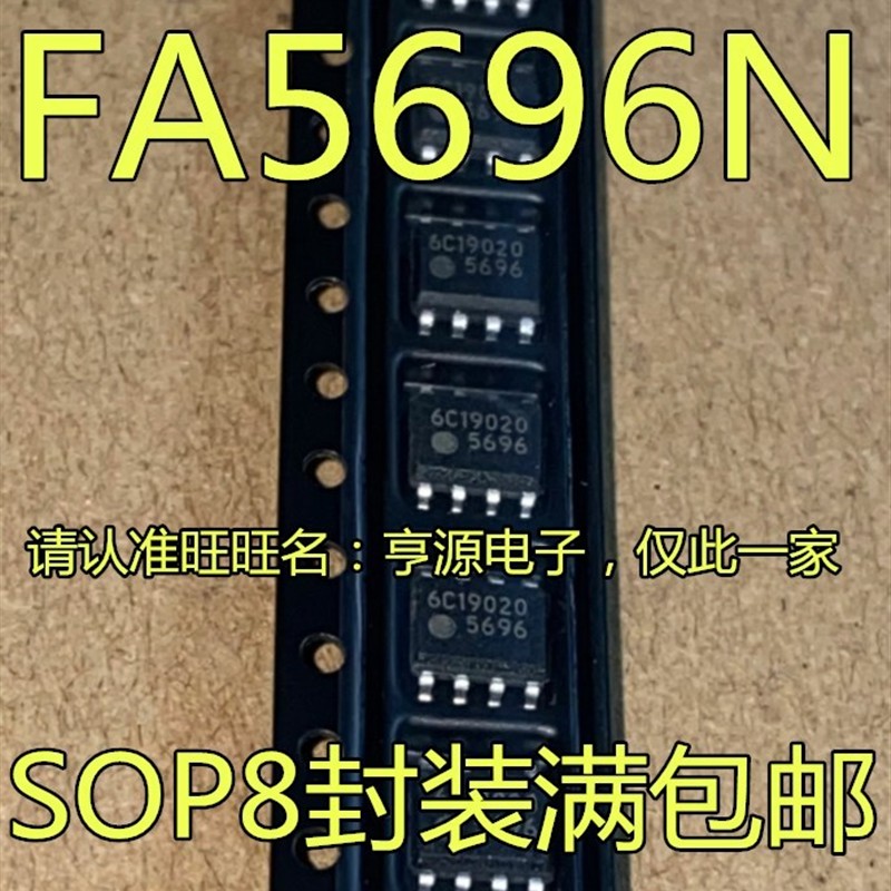 全新原装 FA5696N FA5696 5696 电源管理芯片IC 贴片SOP-8 正品