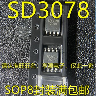5个起拍全新原装 SD3078 SD3178SD3031 SD3077 SOP8 实时时钟芯