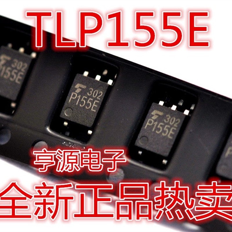 TLP155E  P155E  贴片SOP5 光隔离器 光电耦合 全新正品 包好用