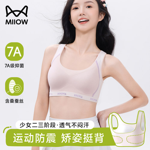 猫人7A抑菌运动防震矫姿少女内衣