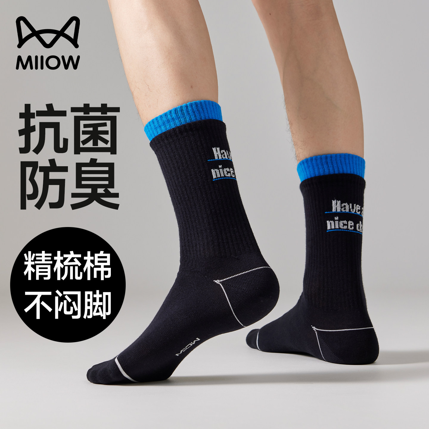 猫人男生袜子男款中筒棉袜防臭吸汗春秋季时尚潮袜青少年篮球男袜,女士内衣/男士内衣/家居服,长筒袜,淘宝优惠券,粉丝福利购,淘宝优惠卷