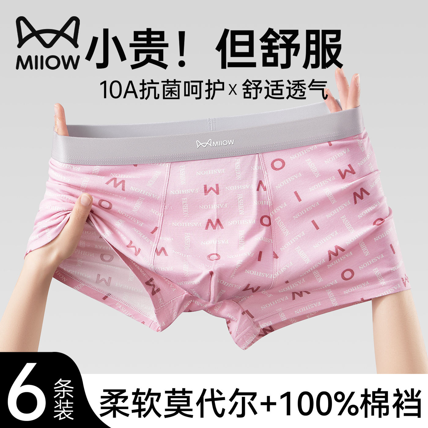 猫人男士内裤纯棉抑菌裆透气短裤