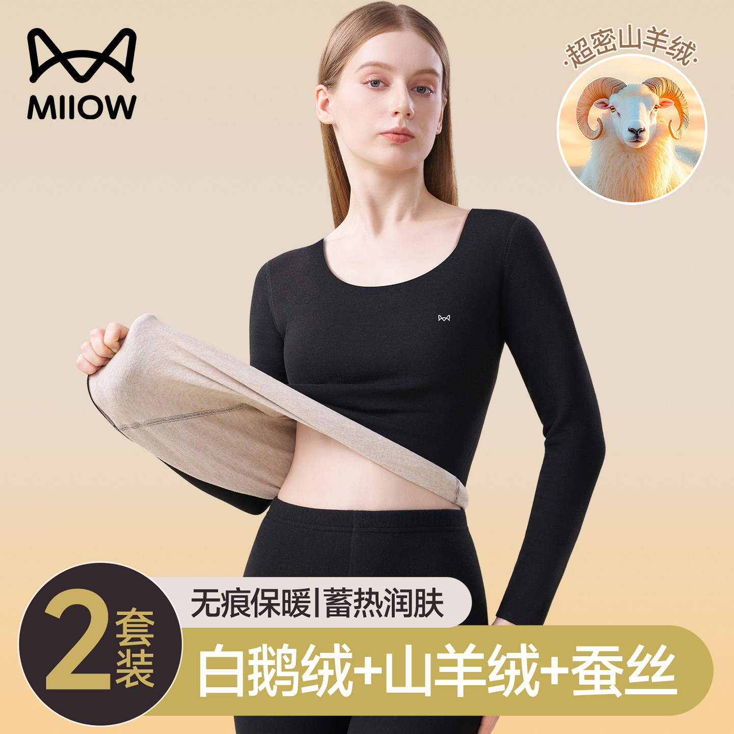 猫人无痕保暖内衣女款加厚加绒女士秋衣秋裤套装发热打底2025新款,女士内衣/男士内衣/家居服,保暖上装,淘宝优惠券,粉丝福利购,淘宝优惠卷