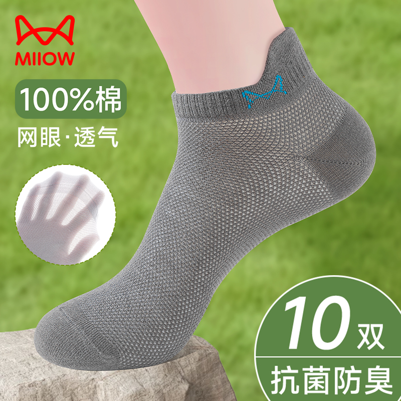 猫人袜子男款夏季男士短袜100%纯棉薄款抗菌防臭网眼透气船袜男生